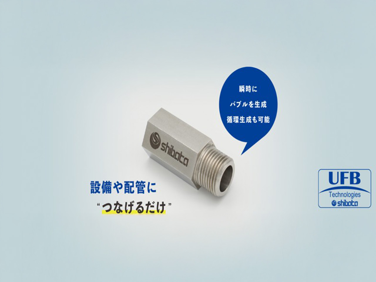 ウルトラファインバブル発生装置